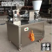 ■威宇百貨■灌裝式食品設備機械多功能80型餃子機饅頭包子設備小型自動餃子機餃子機商用水餃機_LnmS
