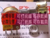 【含稅】全新 雙聯6腳功放音量電位器 50K B50K-15MM軸