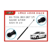 (店+)938嚴選 副廠 BIG TIIDA 五門用的 後蓋頂桿 尾門頂桿 後行李箱頂桿 撐桿 BIGTIIDA