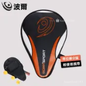 乒乓球拍套 球拍包 運動收納 防塵 防水 防碰撞 硬質乒乓球拍包 桌球拍套 桌拍袋 球拍保護殼 波爾BORE乒乓球拍套葫