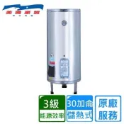 豪盟落地式不鏽鋼電熱水器30加侖 EP-B30〈基本安裝〉