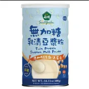 『 薌園 無加糖 乳清豆漿粉 (400g/罐) 』