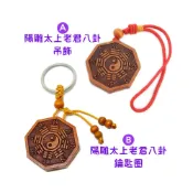 (店+)168開運坊 【隨身佩帶 保身 避車關 桃木太極八卦 鑰匙圈 吊飾】開光