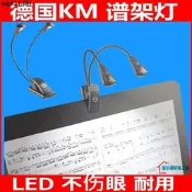 德國KM K&M樂譜燈LED鵝頸樂譜燈12243雙頭樂器 譜架燈不傷眼