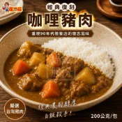【爆牙蘇】咖哩豬肉調理包 200公克 豬肉咖哩 調理包 即食包 台式咖哩 咖哩飯 豬肉咖哩飯 咖哩豬肉飯 簡餐