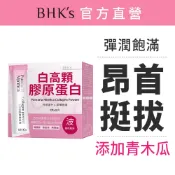 BHK's 白高顆膠原蛋白粉 (3g/包；30包/盒) 官方旗艦店_蜜桃風味