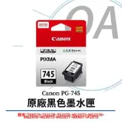 *OA-shop*含稅 CANON PG-745 黑色墨水匣 原廠公司貨