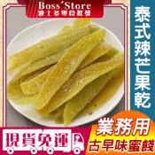 波士多 泰式辣芒果乾 1000g 量販包 零食批發 泰國辣芒果干 泰國辣芒果 辣芒果 泰國零食 蜜餞 果乾