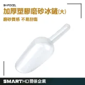 瓜子鏟子 冰杓 挖面粉堅果 乾貨小號 黃豆鏟 塑膠勺 冰桶 鏟 料理鏟 挖冰塊勺 挖冰勺 PCICEL GUYSTOOL