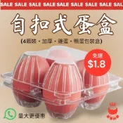 🔥台灣免運 現貨速出🔥自扣式蛋盒 4格 4顆 4粒裝 蛋盒 雞蛋盒 鴨蛋盒 塑膠蛋盒 雞蛋收納盒 一次性蛋盒 雞蛋包裝盒