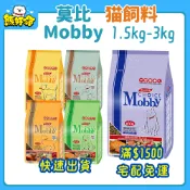 🧸熊好命🔥快速到貨🔥【莫比 Mobby】貓飼料 貓糧 乾糧 飼料 全齡貓 1.5kg-3kg 小包裝