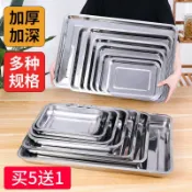 協貿國際日用品生活館 不銹鋼方盤特厚長方形盤子燒烤盤蒸飯盤託盤盤子水餃盤子茶盤菜盤