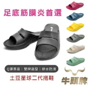 【牛頭牌】土豆星球二代拖鞋 台灣製造 牛頭牌氣墊鞋 牛頭牌拖鞋 足弓拖鞋 防水拖鞋 足底筋膜炎適用