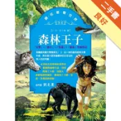 讀名著看世界－森林王子[二手書_良好]11317470629 TAAZE讀冊生活網路書店