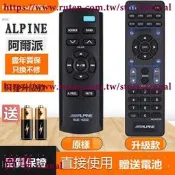 樂享✨pz適用於ALPINE阿爾派通用載遙控器RUE-4202 CDE-150C 164 153 102E