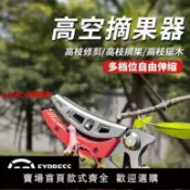 臻選名品 【台灣公司 超低價】摘果剪摘果剪刀5米高空采摘果剪高空摘果器枇杷樹枝果樹剪修鉗子