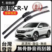 【本田 CR-V HR-V FIT CIVIC 專用】雨刷 靜音耐用 高清刮水 前後窗專用 原廠規格 膠條更換 雨季必備