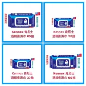 【KENNEX 肯尼士】酒精柔濕巾 抗菌 清潔 乾爽 擦拭手機 玩具 桌椅 廚房傢俱 開發票 30/60抽【精鑽國際】