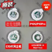 原裝 石頭 掃地機器人 風扇電機 G10 G20S P10s P10s Pro S50 T60 T61 潮耐高品質 配件