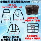 • 機車架到 • SYM 三陽 悍將125 悍將1.2.3代/4.5代/6代 悍將150後貨架 後架 外送 平板架
