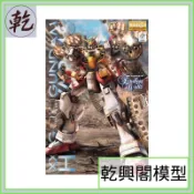 【乾興閣模型】MG 1/100 重武裝鋼彈EW Ver.