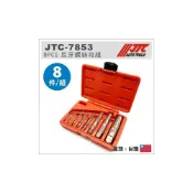 (店+)JTC-7853 8PCS 反牙螺絲攻組 反牙 螺絲攻 退牙螺絲工具 退螺絲牙 反牙絲攻