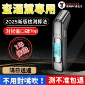 【新升級】酒測器 酒測 警用酒測器 酒測棒 酒精測試儀 酒精測試器 酒精濃度檢測 酒測器吹嘴 酒精測試儀 酒測儀汽車用品