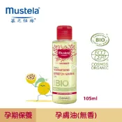 慕之恬廊 Mustela 慕之孕 孕膚油105ml(無香)★衛立兒生活館★