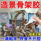 🔥熱賣/臺灣出品/免運🔥【一週內3900+人拚單】造景骨架膠粘沉木杜鵑根粘石頭水草莫斯膠魚缸水景專用快幹無痕膠 EPX1