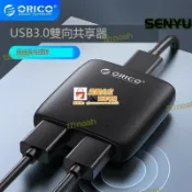 源一商社 好品質orico/奧睿科usb3.0切換器二進一出或一進二出共享usb設備印表機 可開票