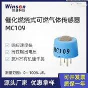 【滿額免運】煒盛MC19催化燃燒氣體傳感器可燃有機氣體探測濃度計傳感器元件