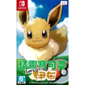 【全新未拆】任天堂 SWITCH NS 精靈寶可夢 POKEMON LET'S GO 伊布 中文版【台中恐龍電玩】