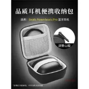 【免運】 Beats PowerBeats Pro藍牙耳機收納盒 硬殼保護套 便攜收納包