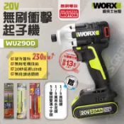 WU290D 威克士 起子機 衝擊鑽 電鑽 無刷 三檔 調節 20V 鋰電 LED 延遲燈 WU290