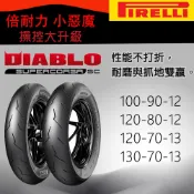 【易油網】倍耐力 pirelli 小惡魔胎 小閃 機車 輪胎 ROSSO SCOOTER SC 12吋 紅牌