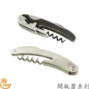 開瓶器系列 開瓶器 紅酒開瓶器 開瓶開罐器 起瓶器 紅酒開瓶器 啤酒開瓶器 葡萄酒開瓶器【Z999】