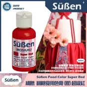 【Suben續勝食用色膏】超級紅 特大檢驗合格紅色色膏用於惠爾通wilton蛋白粉12色色膏金粉糖珠光粉翻糖糖霜烘焙色素