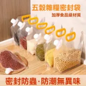 🔥免運現貨速發🔥五穀雜糧收納袋 五穀雜糧密封袋 大米收納袋 透明可視收納袋 堅果收納 麵粉收納 手提吸嘴透明密封袋