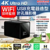【CHICHIAU】WiFi 4K USB充電器造型無線網路微型針孔攝影機 偽裝型監視器 私密錄影蒐證 豆腐頭 WM1