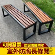 【室外防腐長條凳 宅配免運】公園椅 長條椅  塑木長椅子 長條凳 公園長椅 休息排椅 戶外防鏽防曬防雨防腐長椅EIH