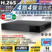 【CHICHIAU】H.265 5MP 4路4聲 Hi Sharp 昇銳電子 台灣製造 混合型數位高清遠端監控錄影主機