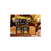 (店+)+爆買日本+ KIKUYA 菊屋 贅澤起司夾心餅乾 30g 濃郁起司/明太子起司脆餅 贅沢 下酒 啤酒零食 日本原裝進口