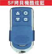 遙控器達人-SF拷貝機酷炫藍 滾碼發射器 快速捲門 電動門遙控器 各式遙控器維修 鐵捲門遙控器 拷貝