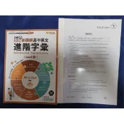 常春藤進階字彙Level5 測驗卷(不含書) 附解答 練習題本 實力評量 粒子老師 台大師資 薇閣 學測 國考 英單字書