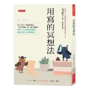 用寫的冥想法: 寫下不安, 問題就會從該怎麼辦變就這樣辦。每天15分鐘情感筆記, 超過五萬人證實有效!/古川武士 eslite誠品