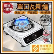 🌟澄橙 退換不囉嗦🌟單口瓦斯爐 瓦斯爐 不鏽鋼猛火爐 露營家用節能爐 單爐頭 快速爐 不鏽鋼單口爐 台灣現貨