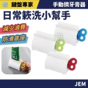 隔日配達🔥擠牙膏器 牙膏擠壓器 牙膏神器 旋轉擠牙膏器 手動擠牙膏器 軟管擠壓器 牙膏架 浴室收納 洗手台收納 牙膏收納