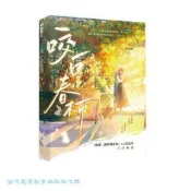 咬一口春柿 紅豆沙著 9787559476951 【台灣高等教育出版社】 