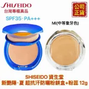 【精鑽國際】資生堂新艷陽·夏 防曬兩用粉餅 蕊心 粉盒 MO中等棕色 LI淺象牙色 MI中等象牙色 12g
