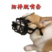 【珍愛頌】LJ005 狗狗嘴套 狗嘴套 狗止吠器 寵物口罩 寵物嘴套 狗嘴罩 防咬叫亂吃 防掙脫 中小大型 犬狗口罩